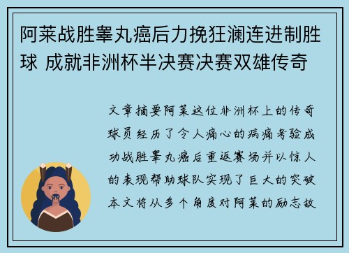 阿莱战胜睾丸癌后力挽狂澜连进制胜球 成就非洲杯半决赛决赛双雄传奇