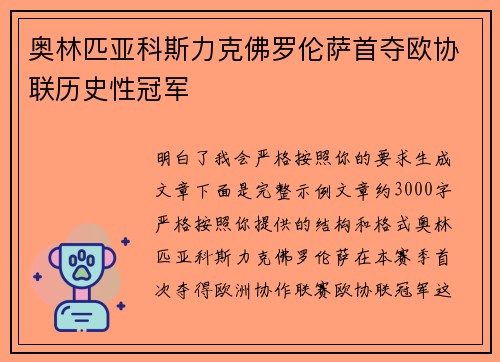 奥林匹亚科斯力克佛罗伦萨首夺欧协联历史性冠军 奥林匹亚科斯力克佛罗伦萨首夺欧协联历史性冠军