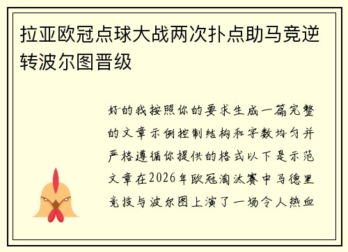 拉亚欧冠点球大战两次扑点助马竞逆转波尔图晋级 拉亚欧冠点球大战两次扑点助马竞逆转波尔图晋级