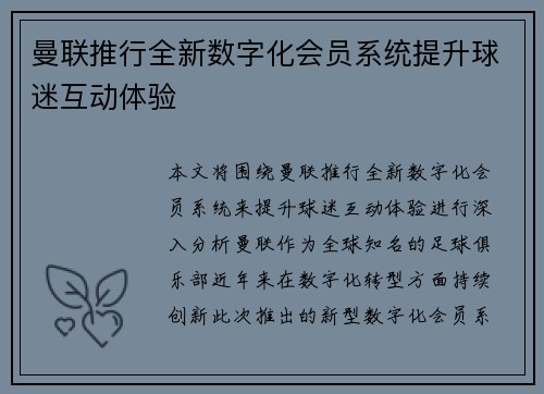 曼联推行全新数字化会员系统提升球迷互动体验 曼联推行全新数字化会员系统提升球迷互动体验