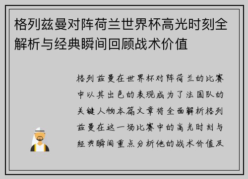 格列兹曼对阵荷兰世界杯高光时刻全解析与经典瞬间回顾战术价值